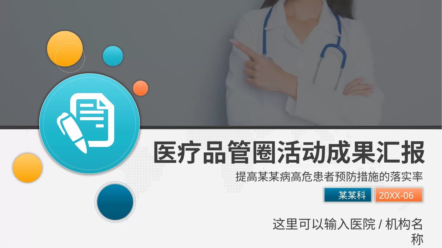 品管圈 28