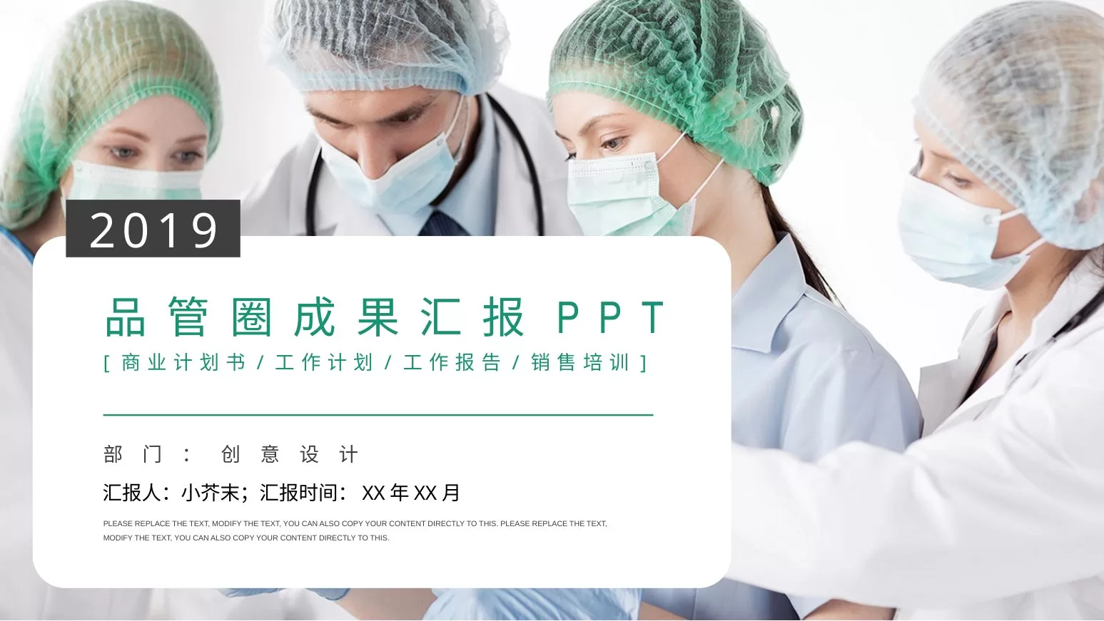 品管圈成功汇报PPT02