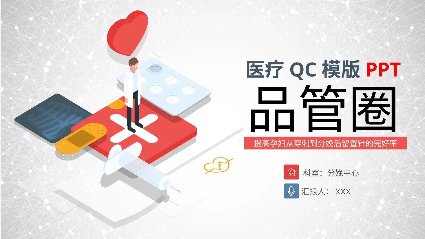 品管圈模板(45) 预览图