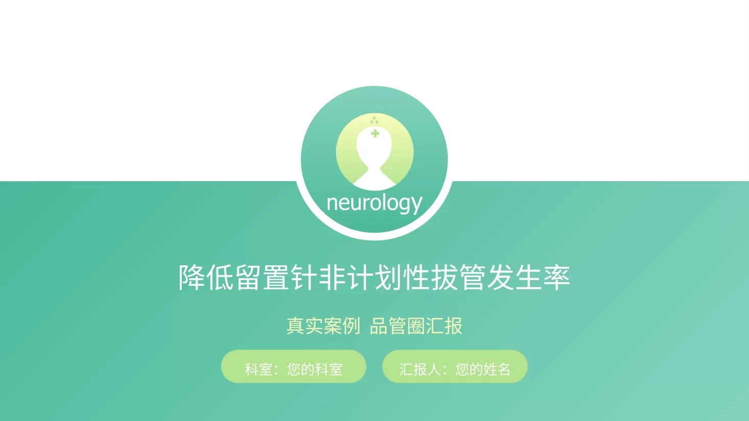 品管圈模板(49) 预览图