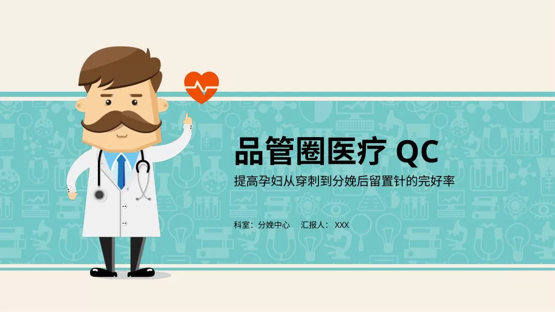 品管圈模板(51) 预览图