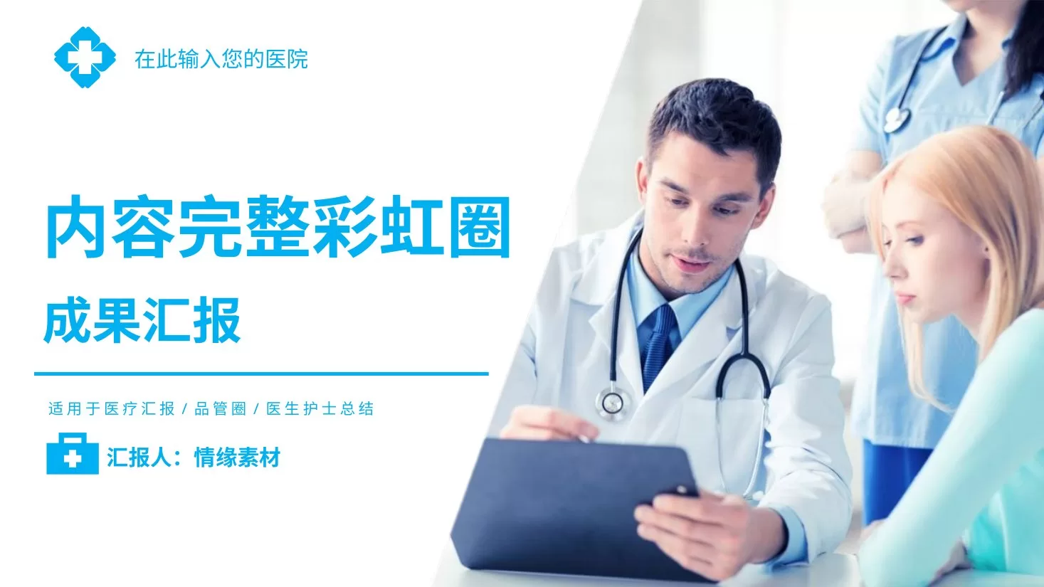 品管圈模板(57) 预览图