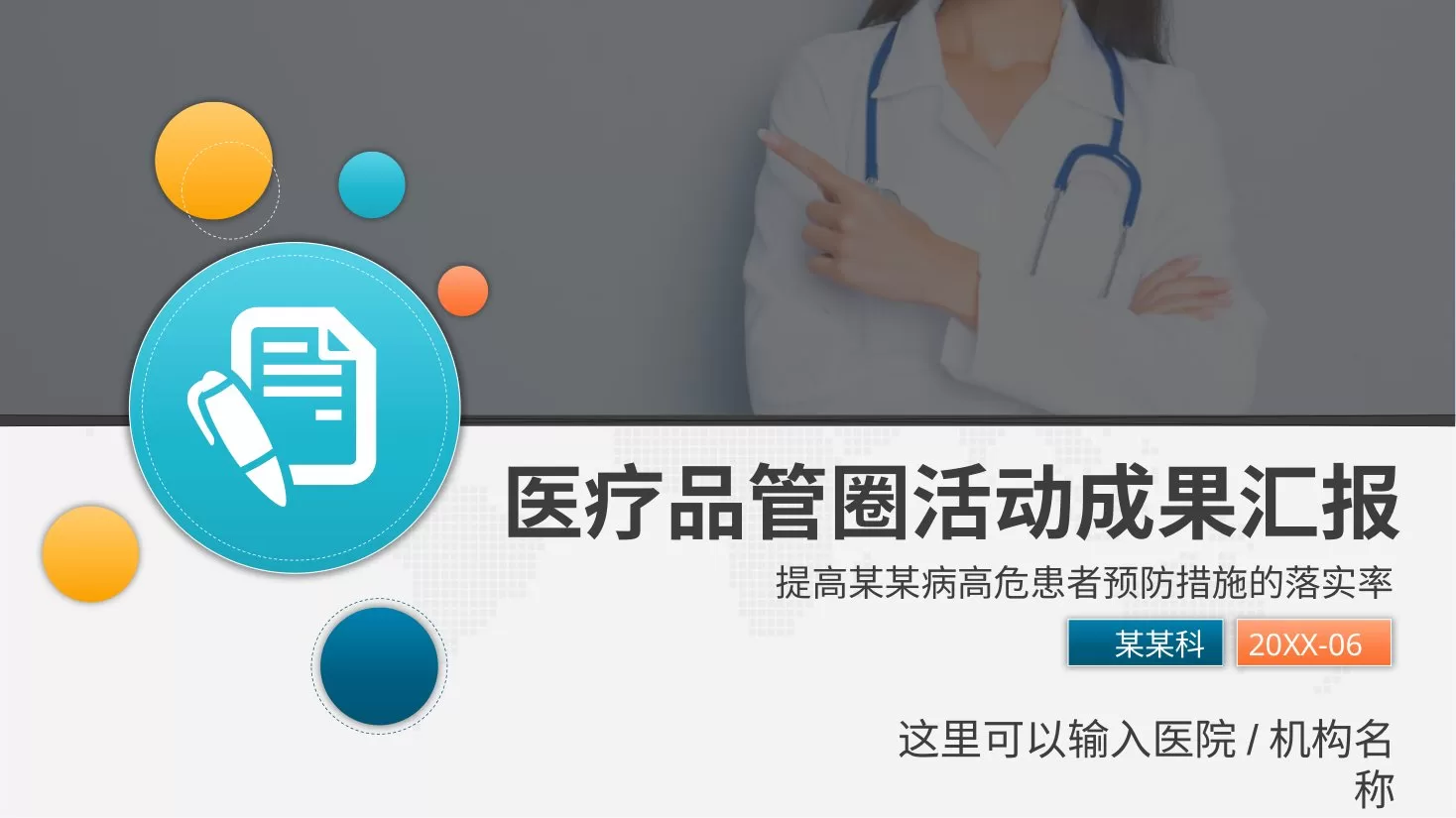 品管圈模板(59) 预览图