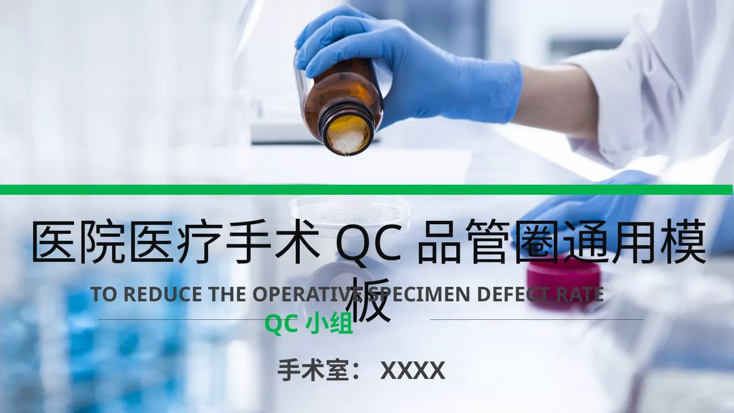 品管圈模板(64) 预览图