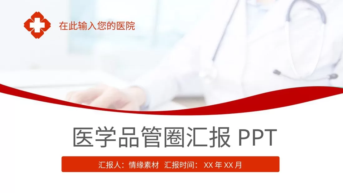 品管圈模板(69) 预览图