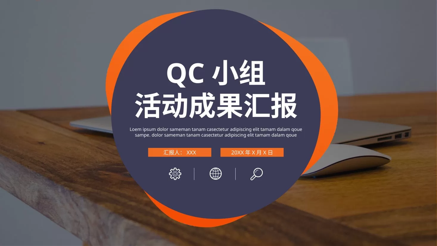 品管圈模板(72) 预览图