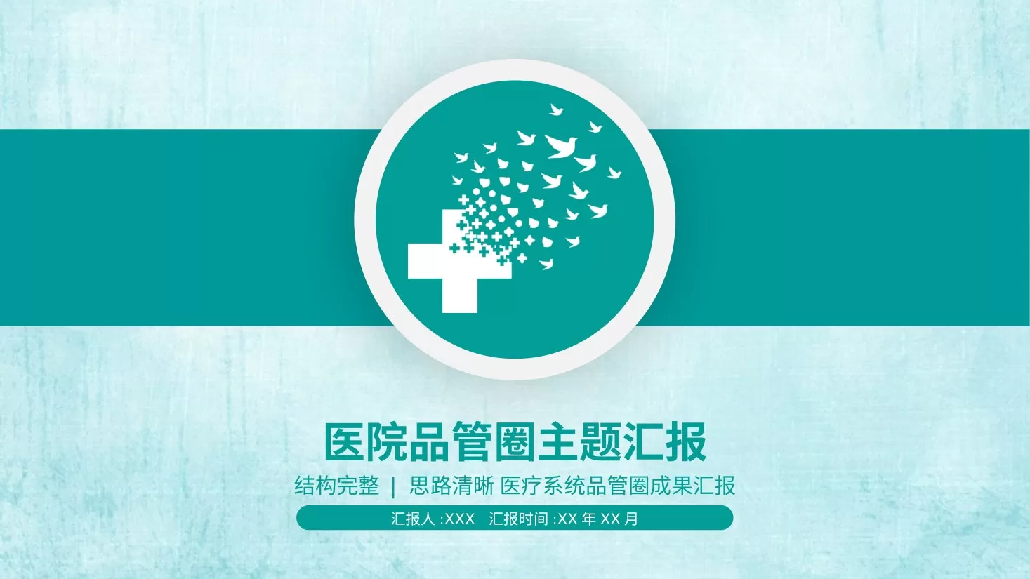 品管圈模板(74) 预览图