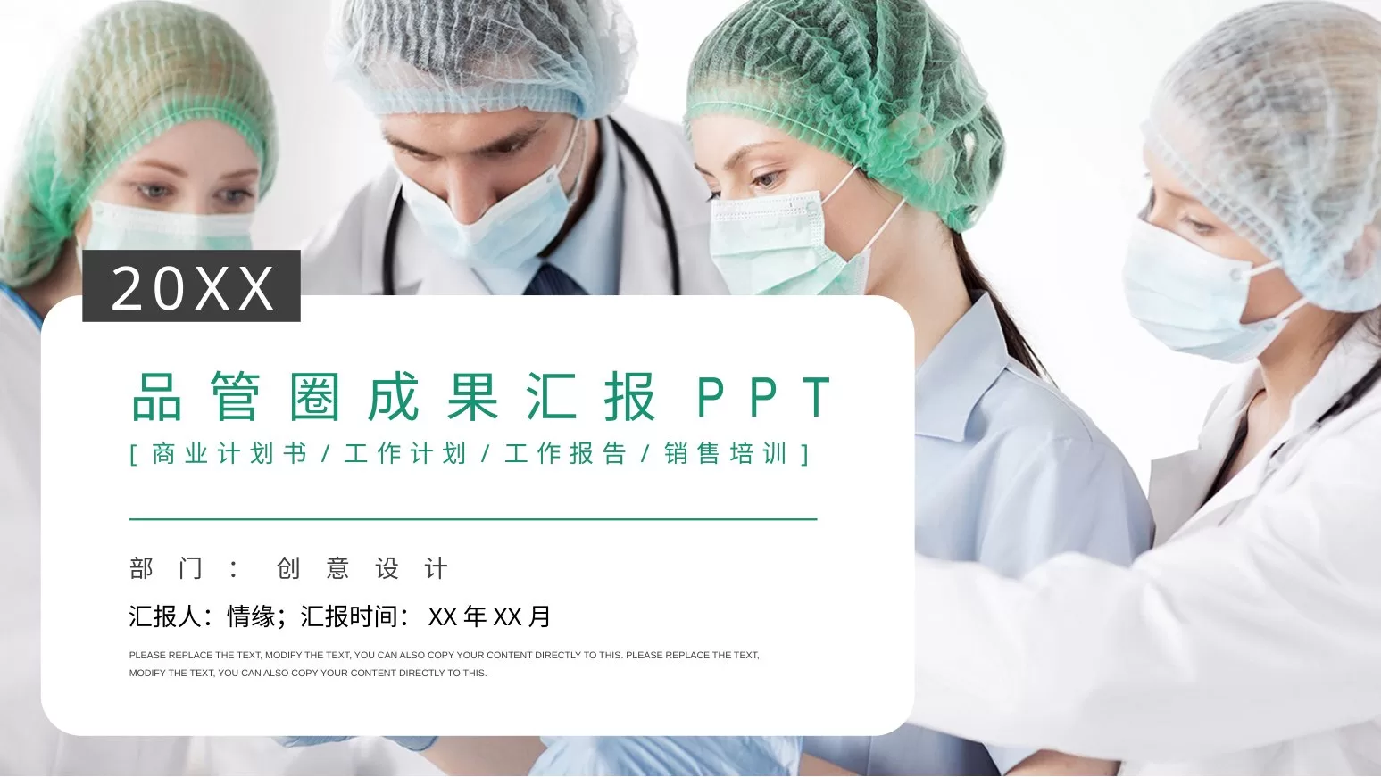 品管圈模板(78) 预览图