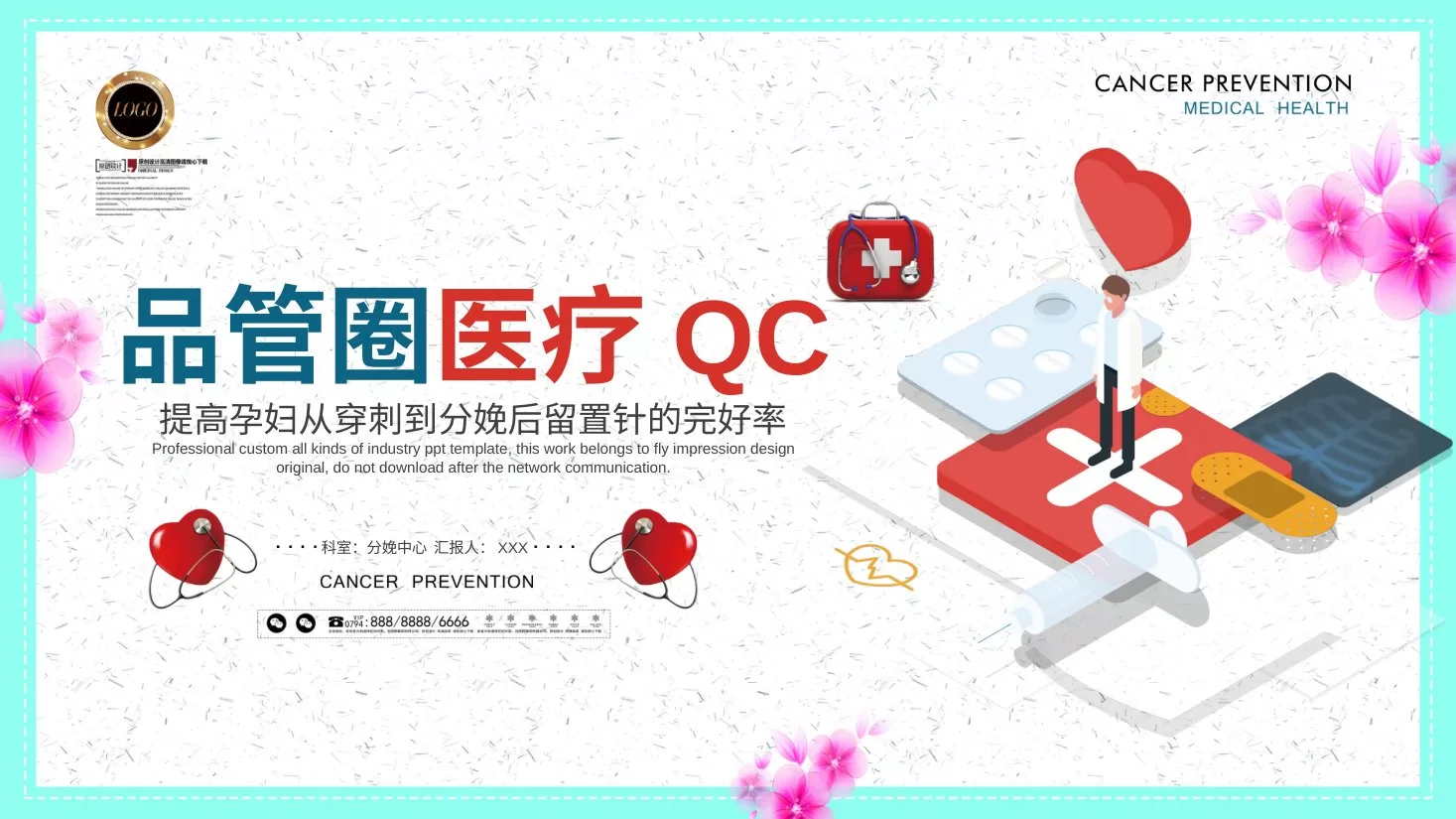品管圈模板(85) 预览图