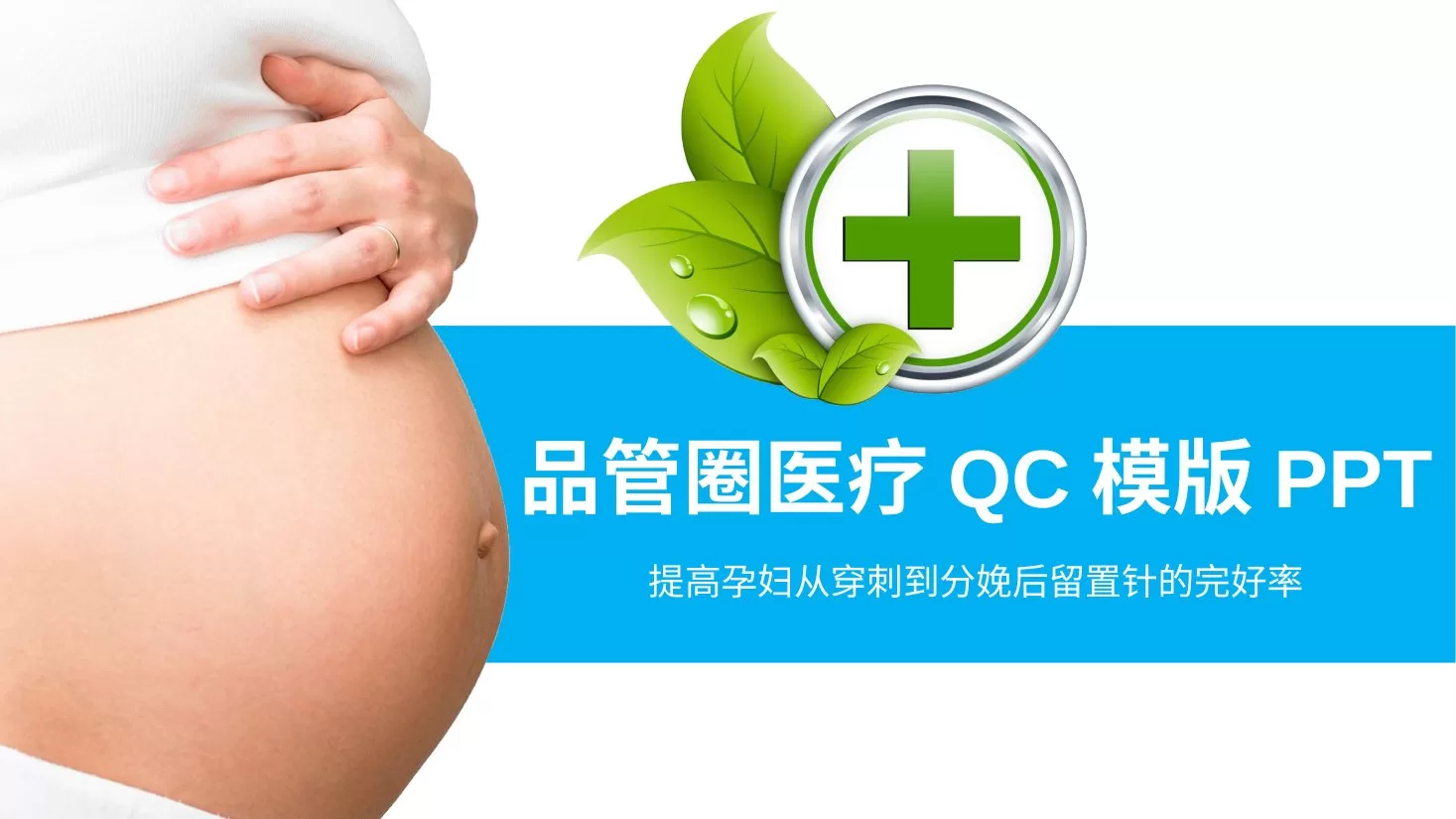 品管圈模板(93) 预览图