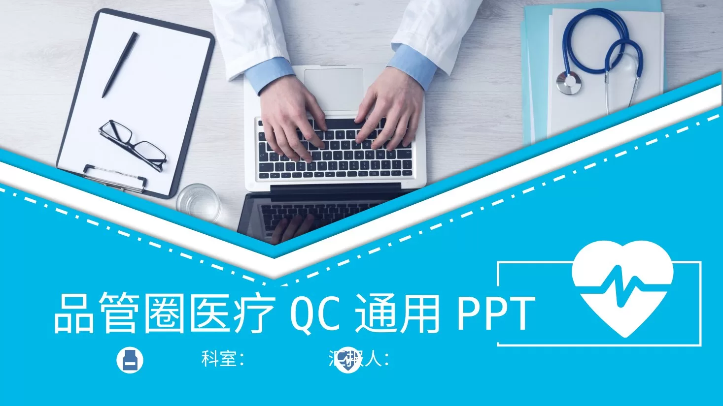 品管圈模板(94) 预览图