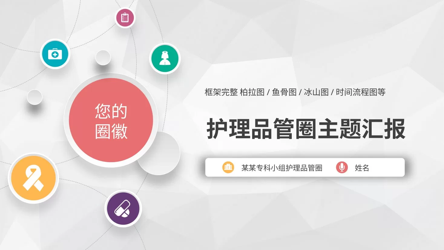 品管圈模板(96) 预览图