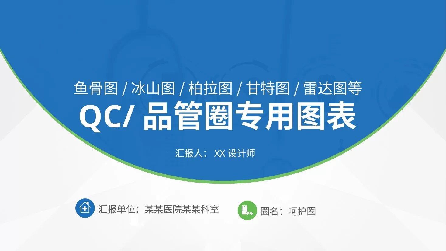 品管圈模板(101) 预览图