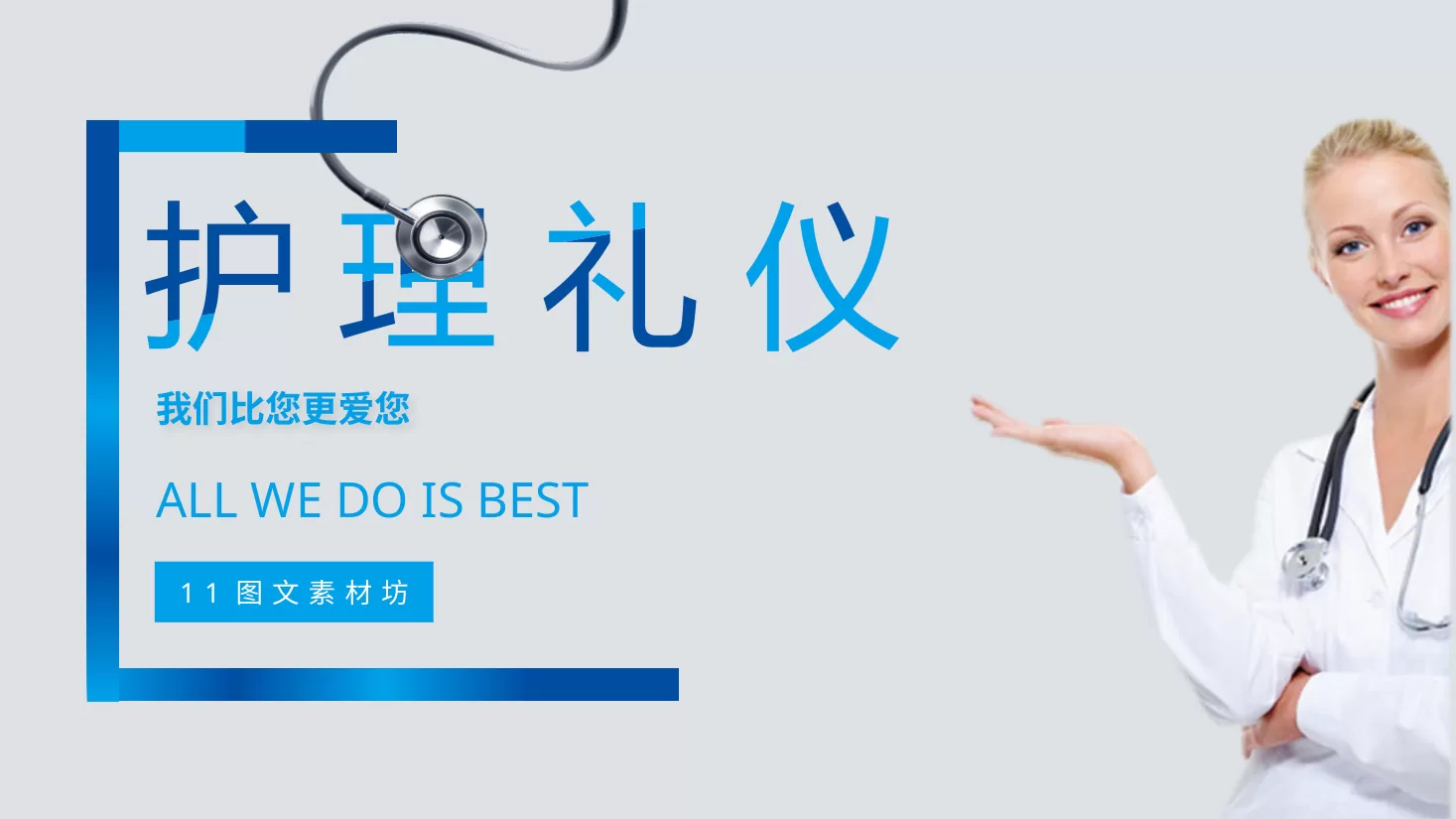 03护理礼仪