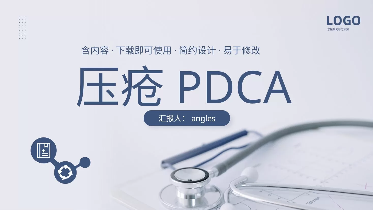 压疮护理PDCA医疗医学PPT汇报 预览图