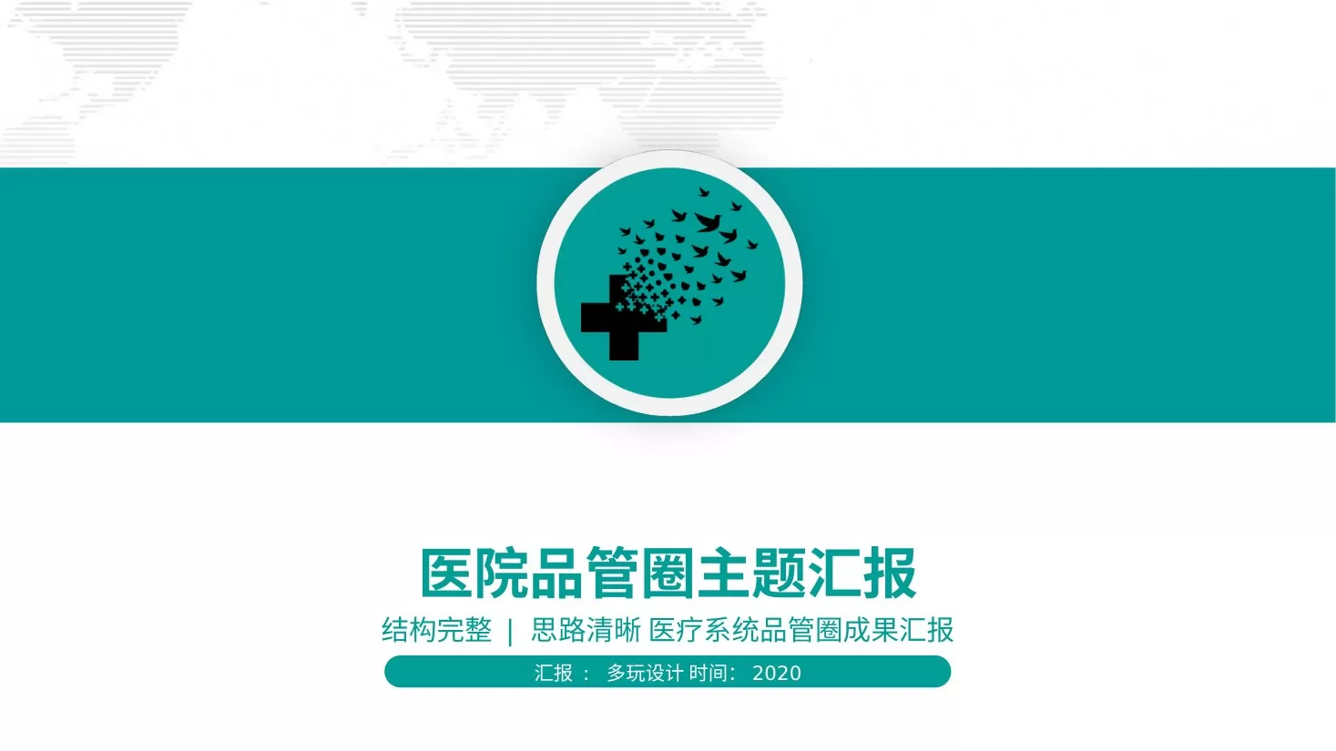 医院品管圈主题汇报 预览图