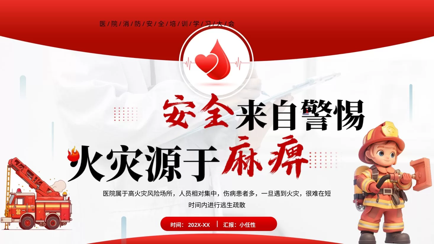 03医院消防安全培训PPT 预览图