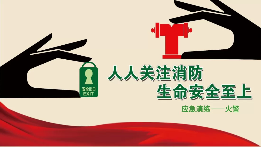 08医院消防安全培训PPT