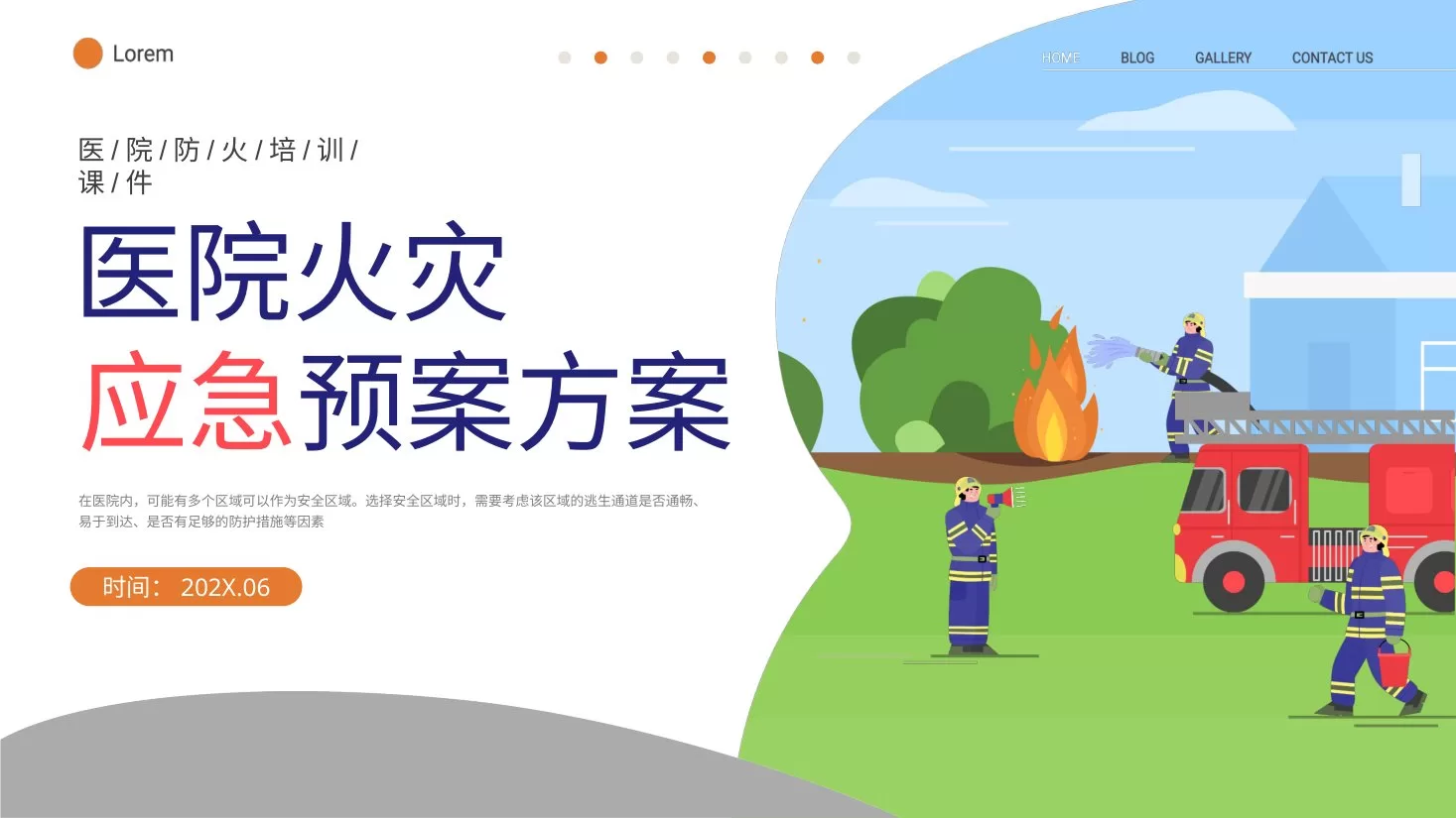 10医院消防安全培训PPT