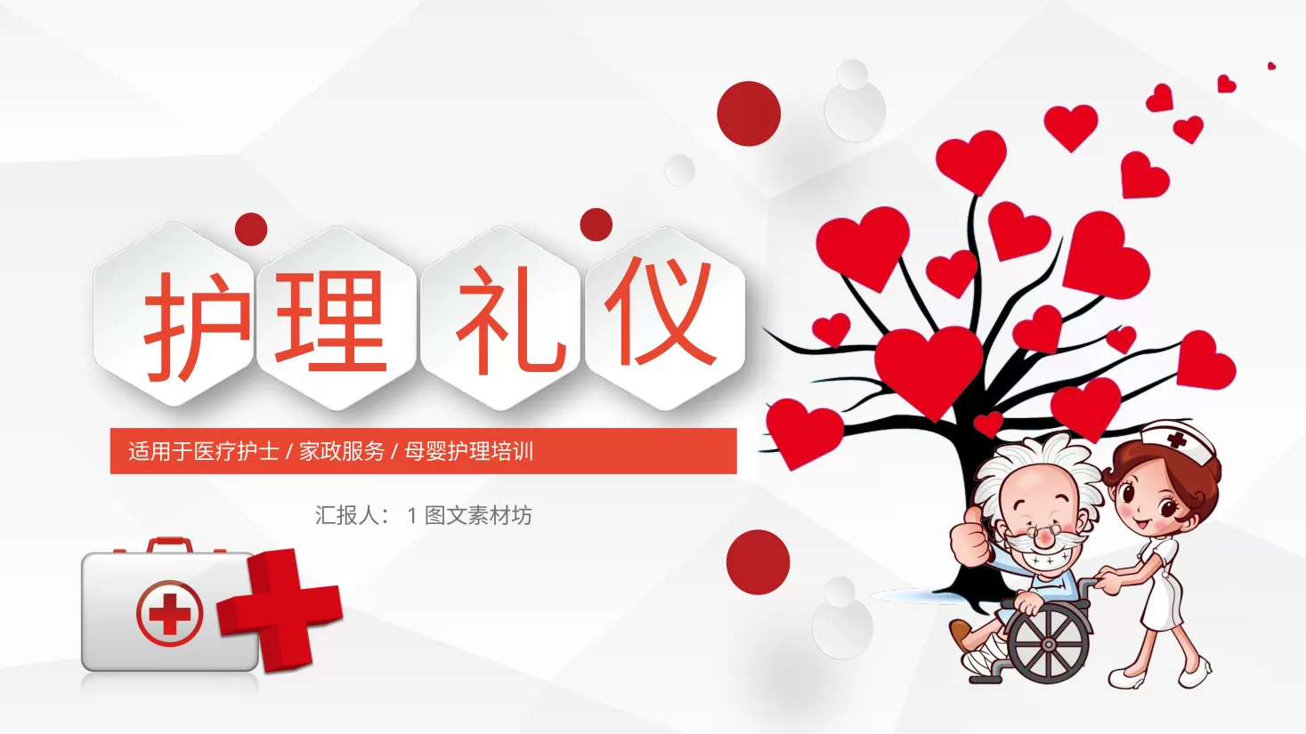 02护理礼仪
