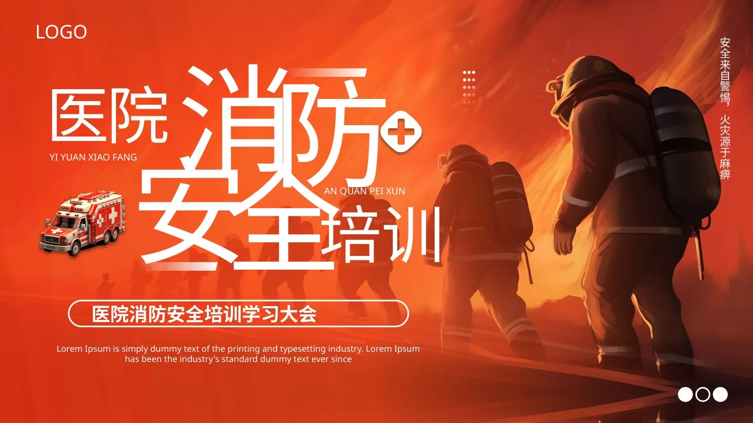 12医院消防安全培训PPT 预览图