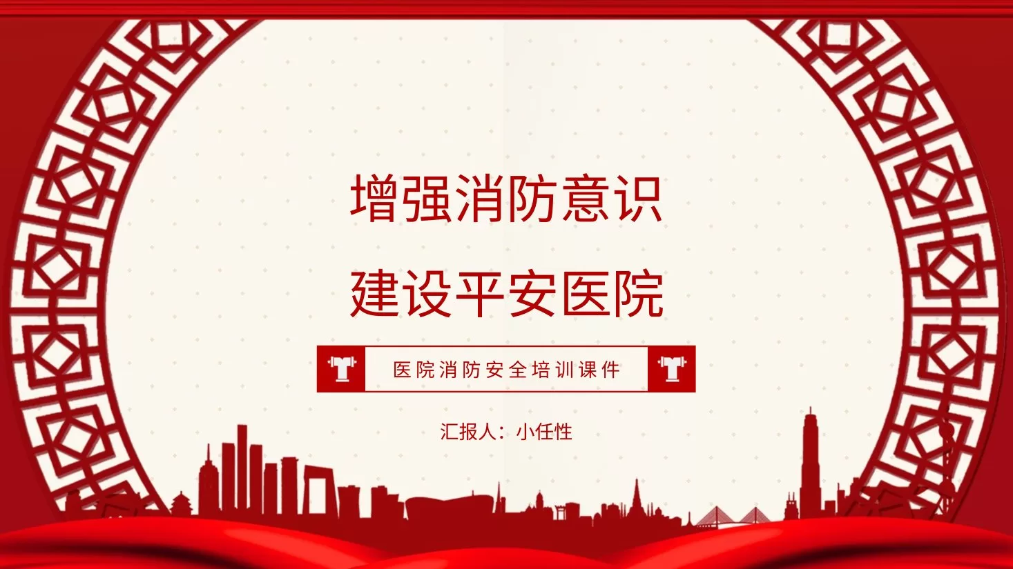 13医院消防安全培训PPT 预览图