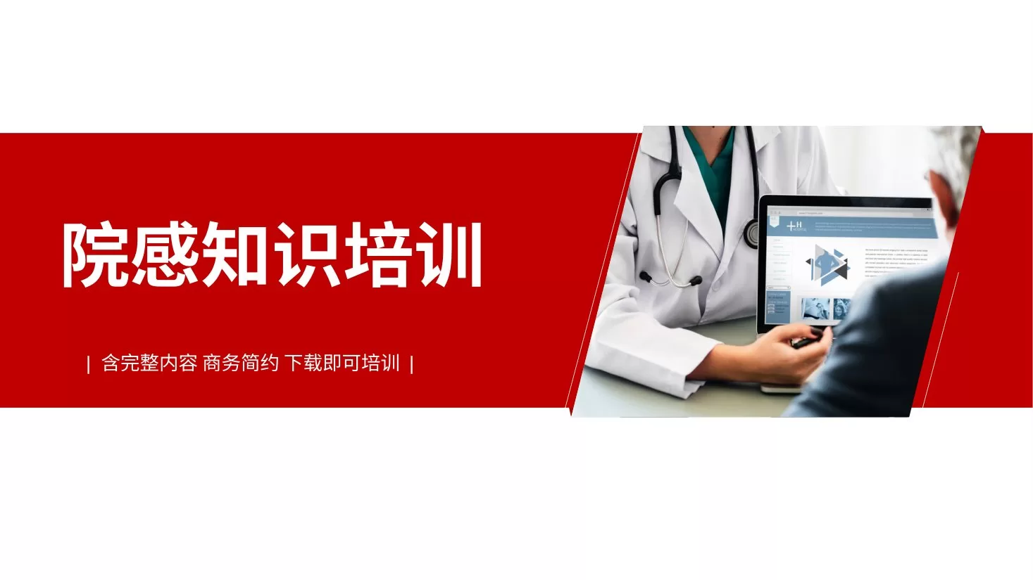 01院感知识培训PPT