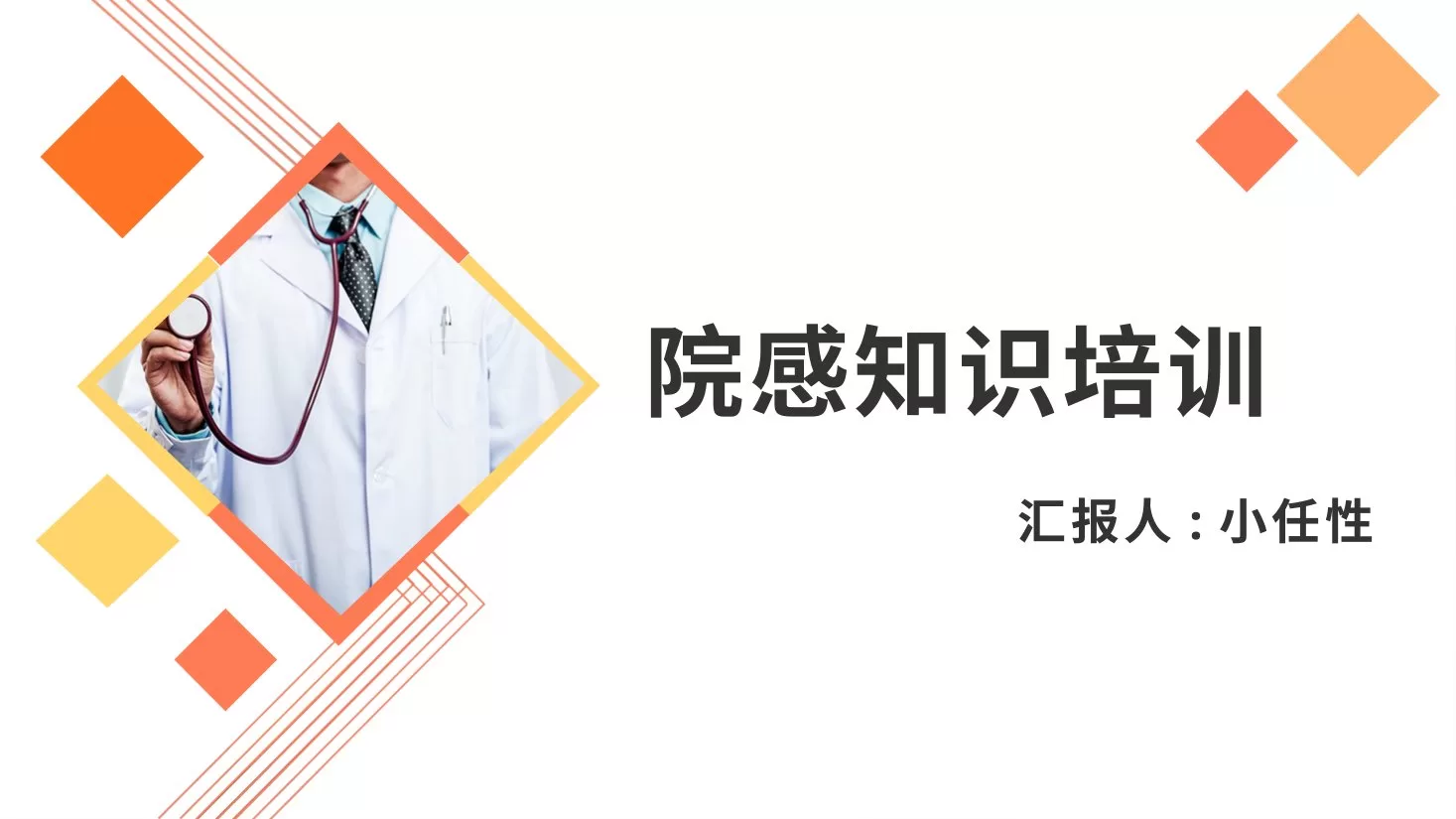 03院感知识培训PPT