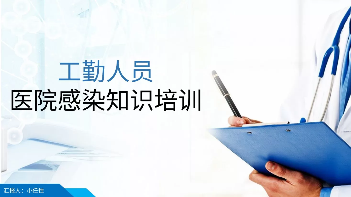 07院感知识培训PPT