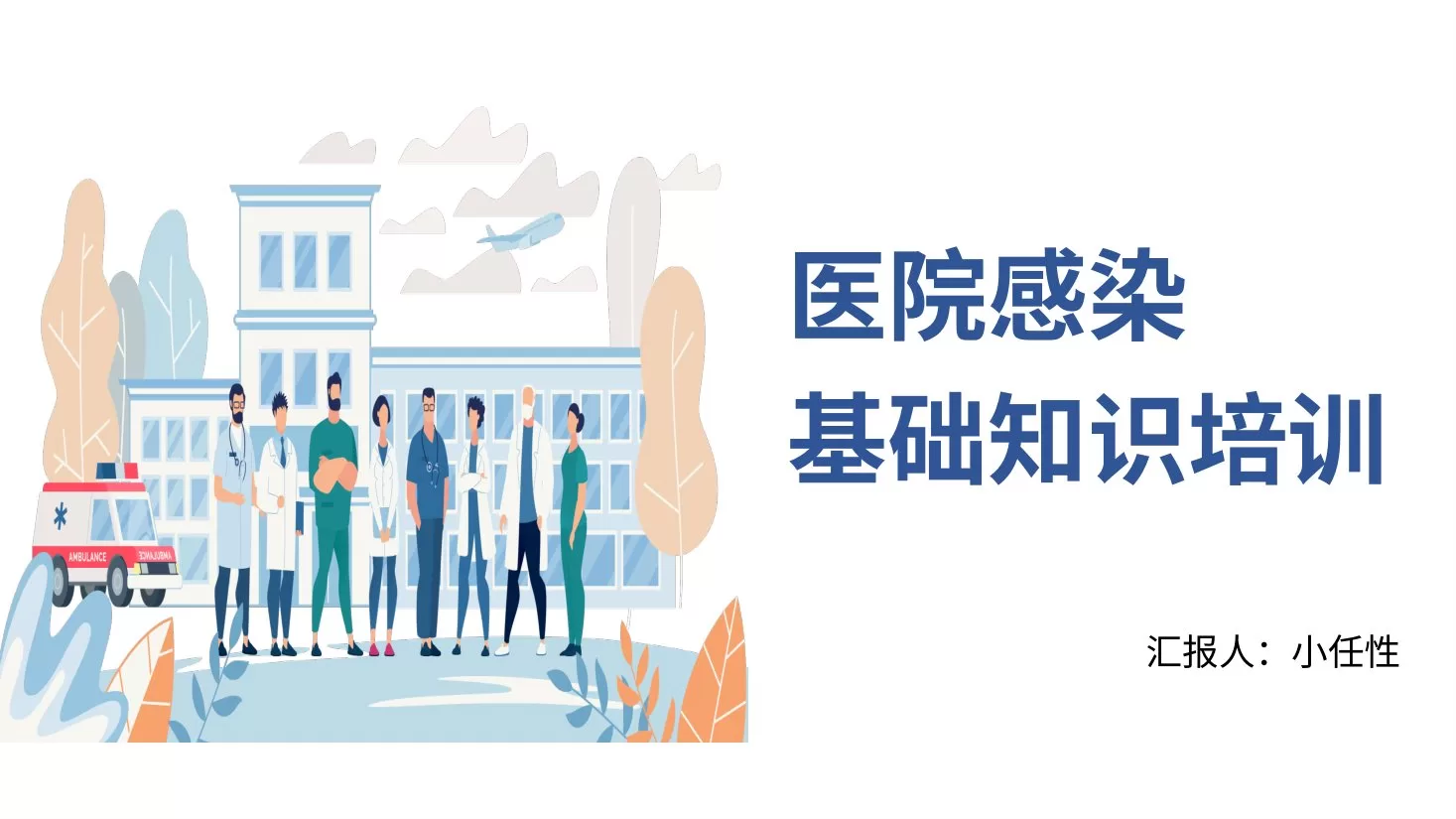 08院感知识培训PPT