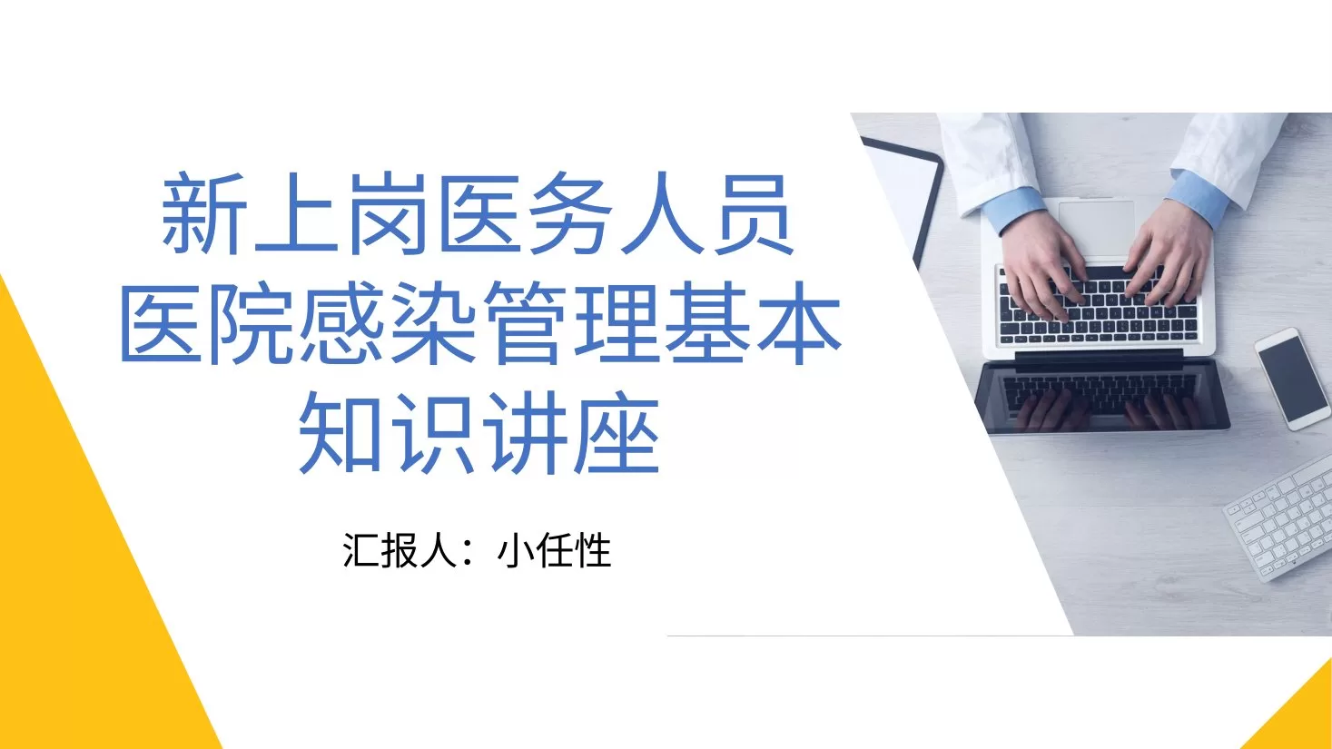 09院感知识培训PPT