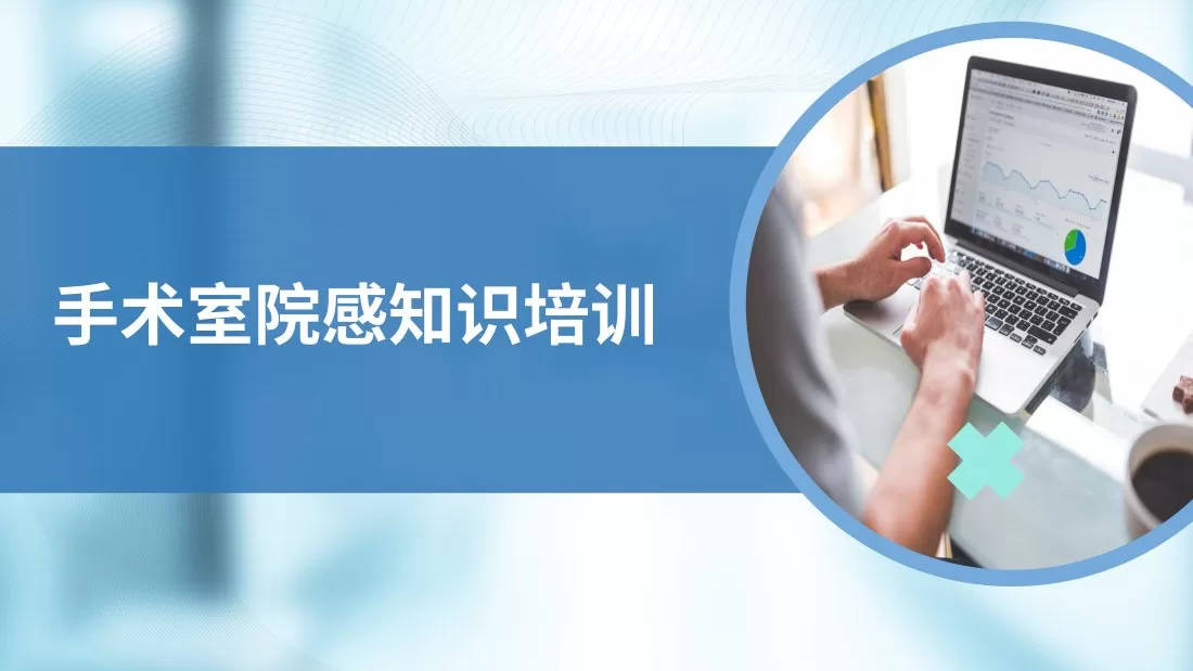 12院感知识培训PPT