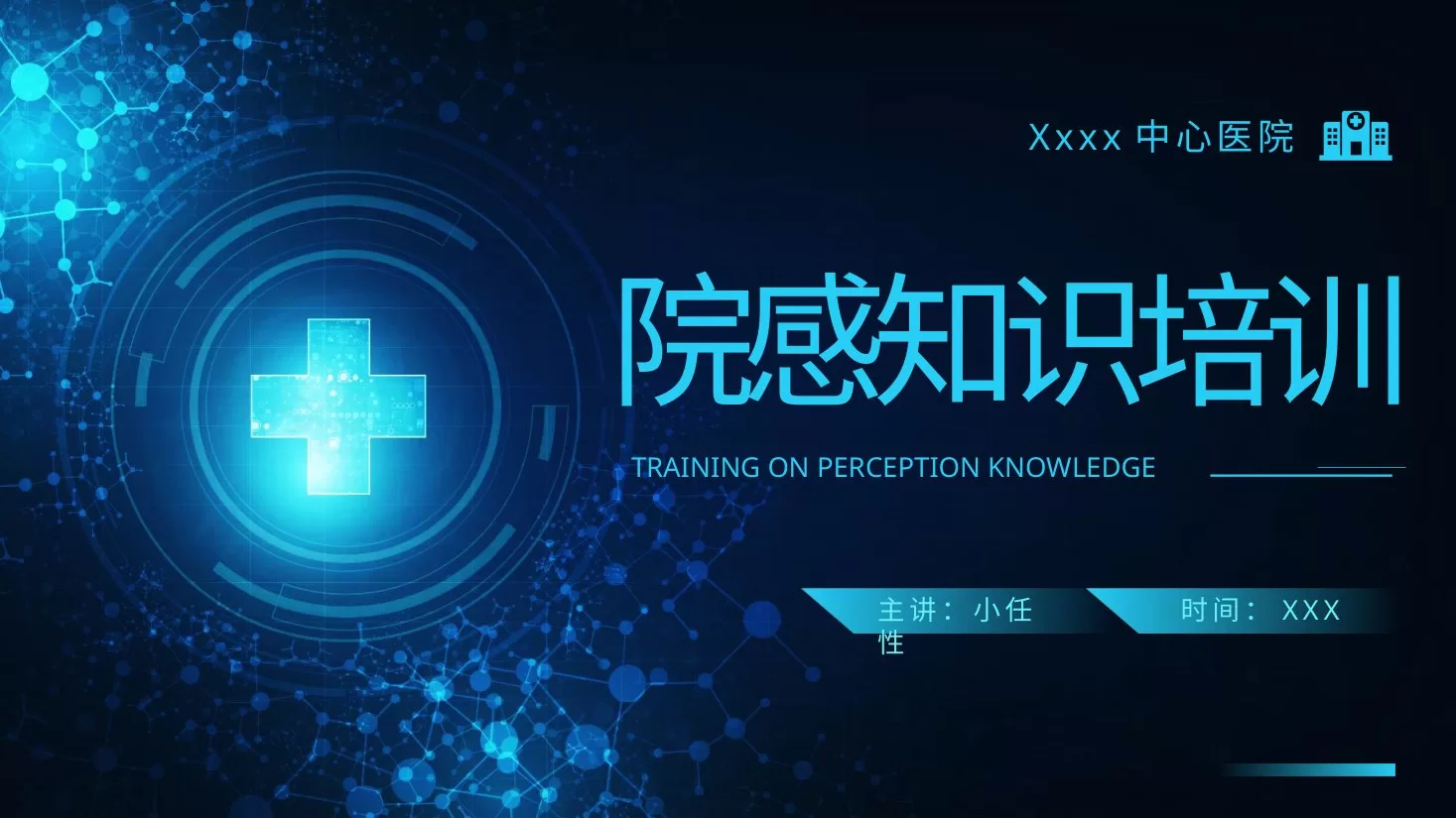 13院感知识培训PPT