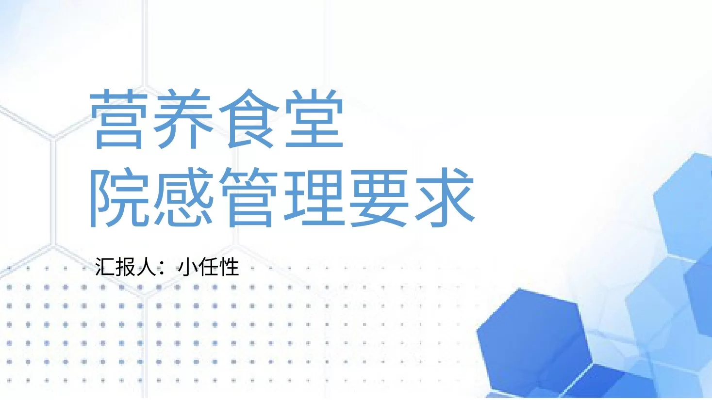 14院感知识培训PPT