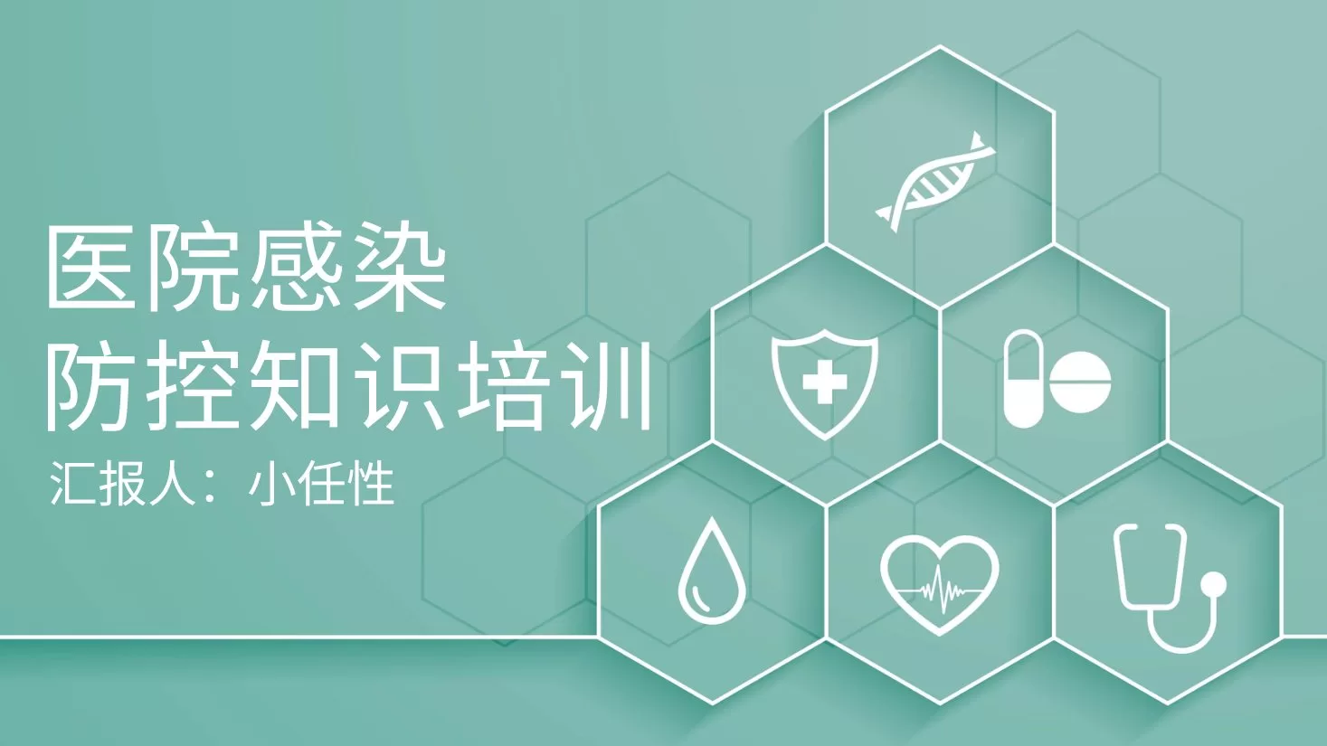 15院感知识培训PPT