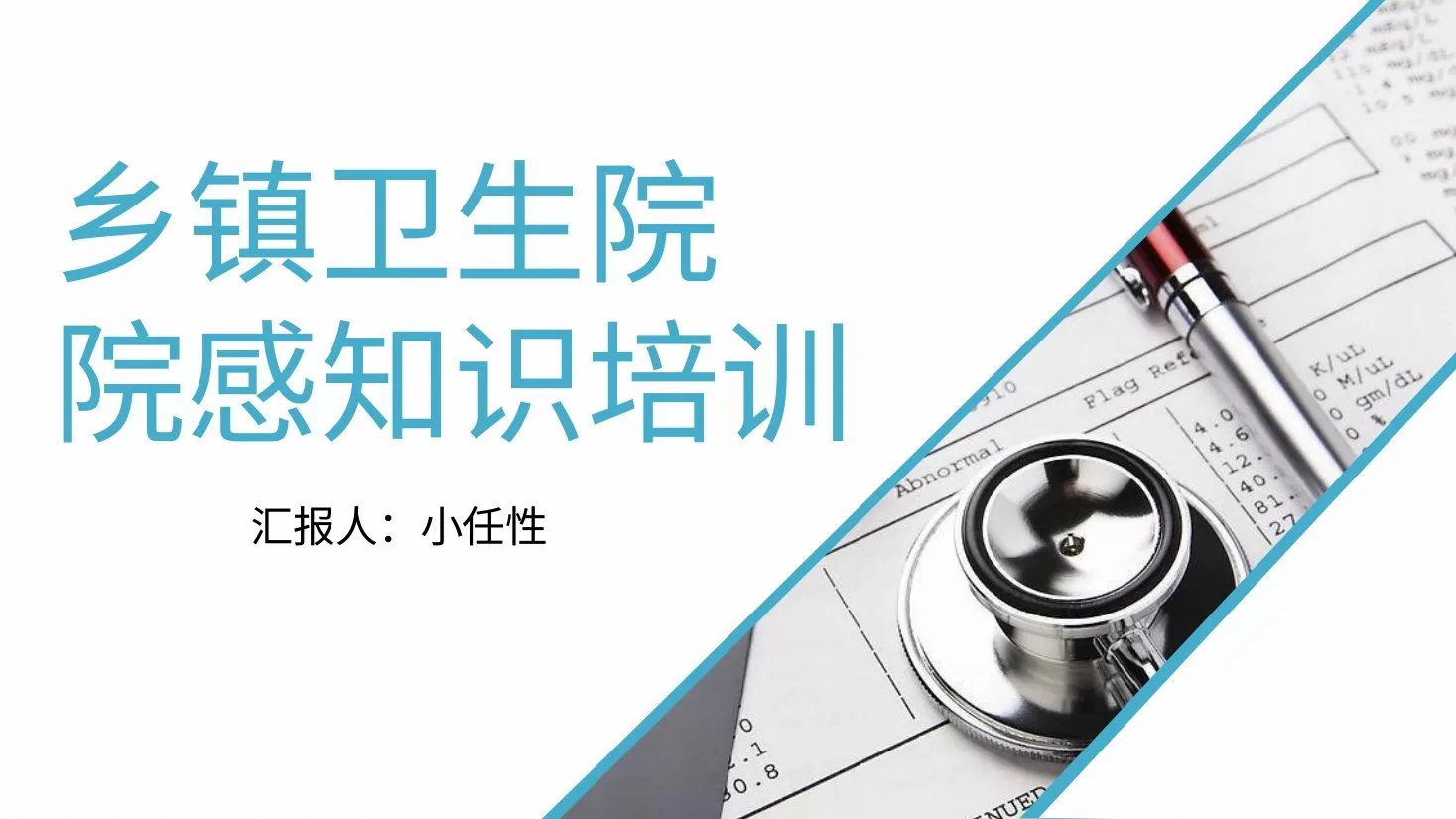 16院感知识培训PPT 预览图