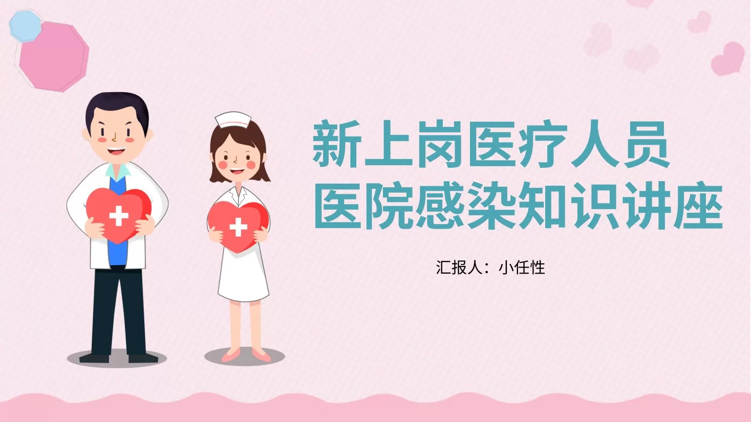 19院感知识培训PPT