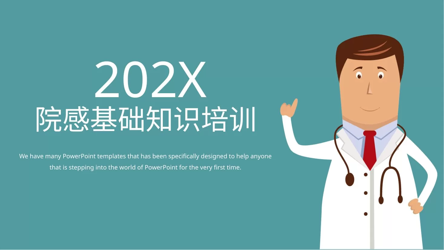21院感知识培训PPT