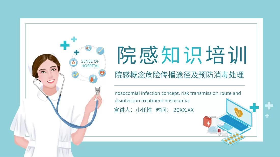 27院感知识培训PPT