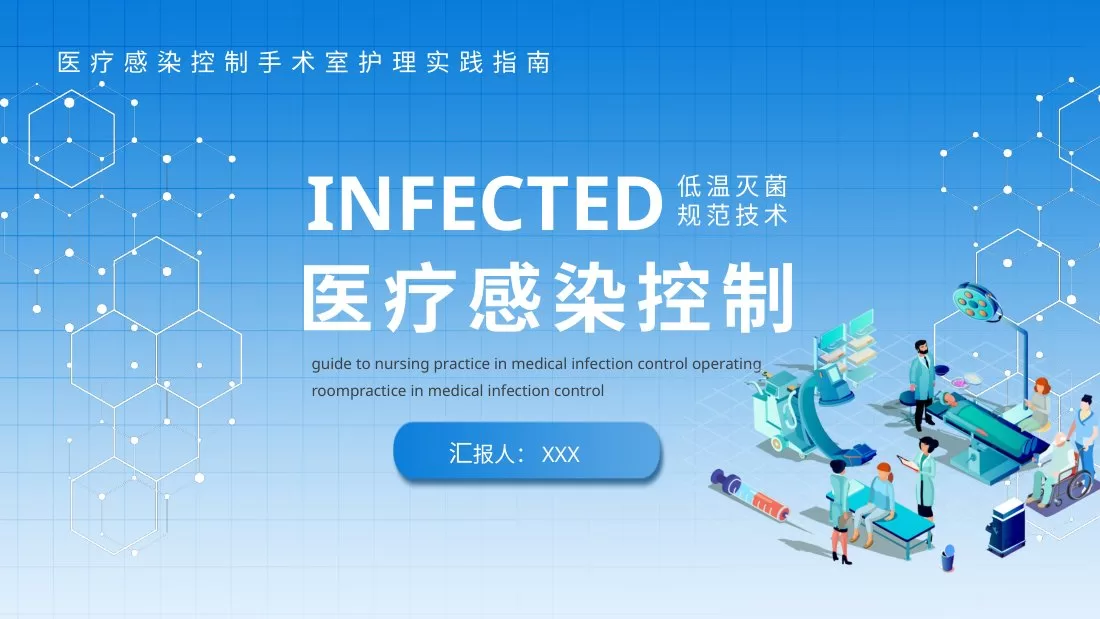 医疗感染控制手术室护理实践指南动态PPT93