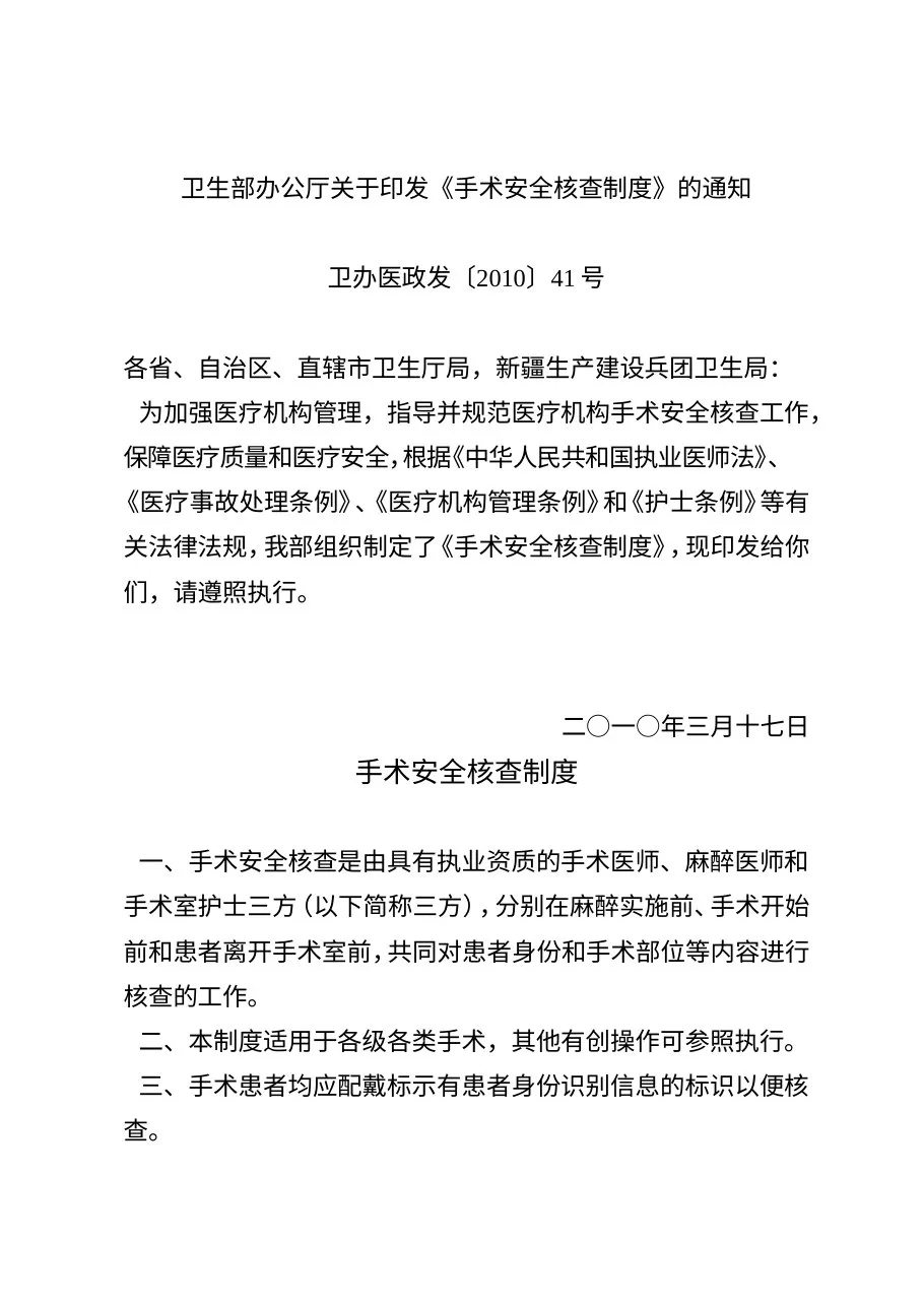 《手术安全核查制度》