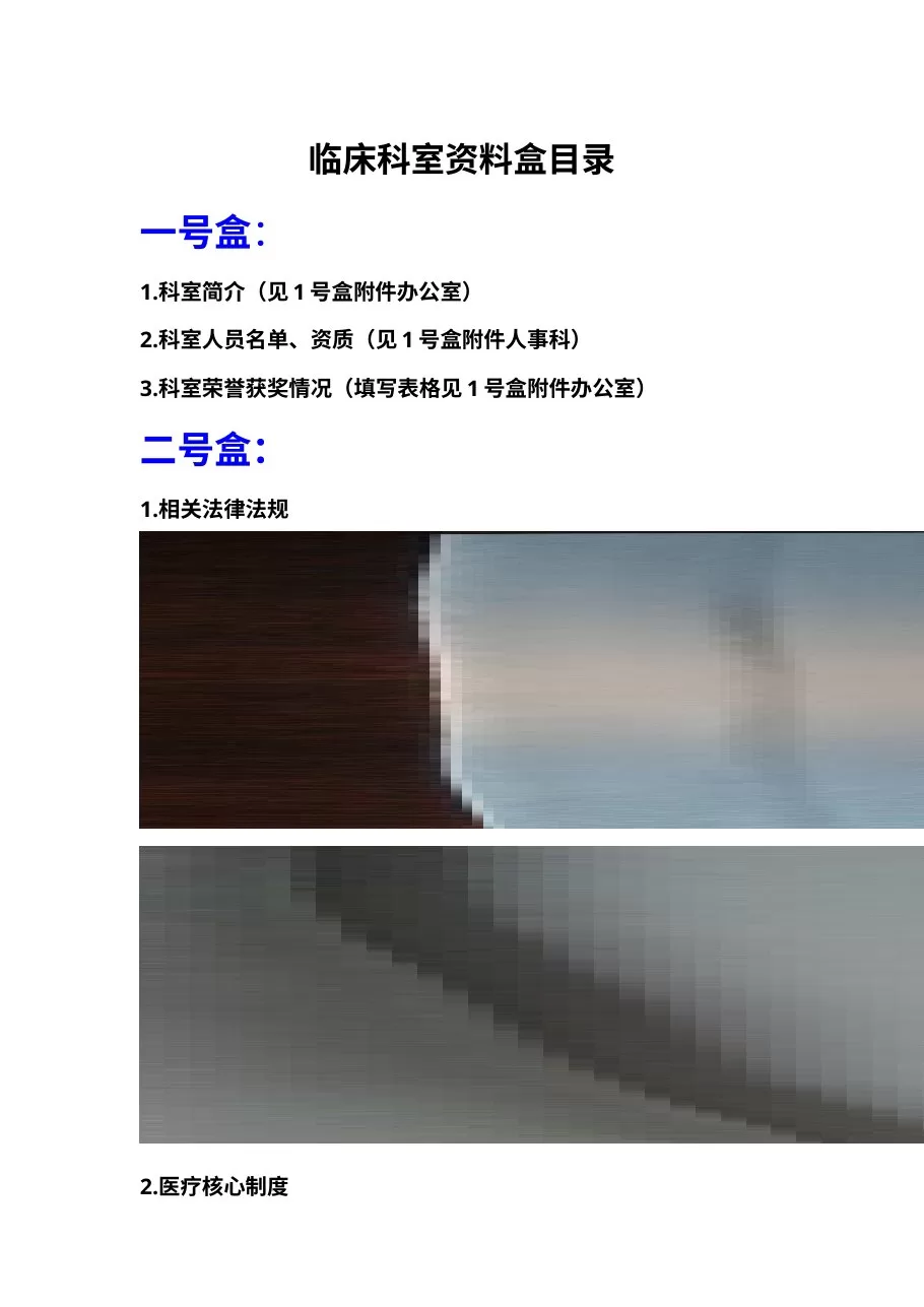 02临床科室资料盒模板 预览图