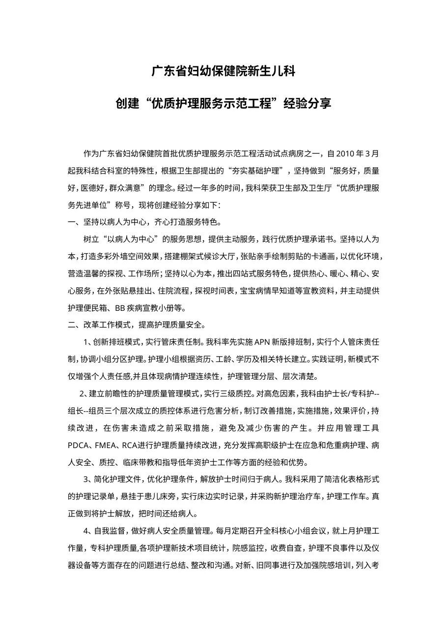 3 黄晓睿 新生儿科创优工作经验分享2011 7 29