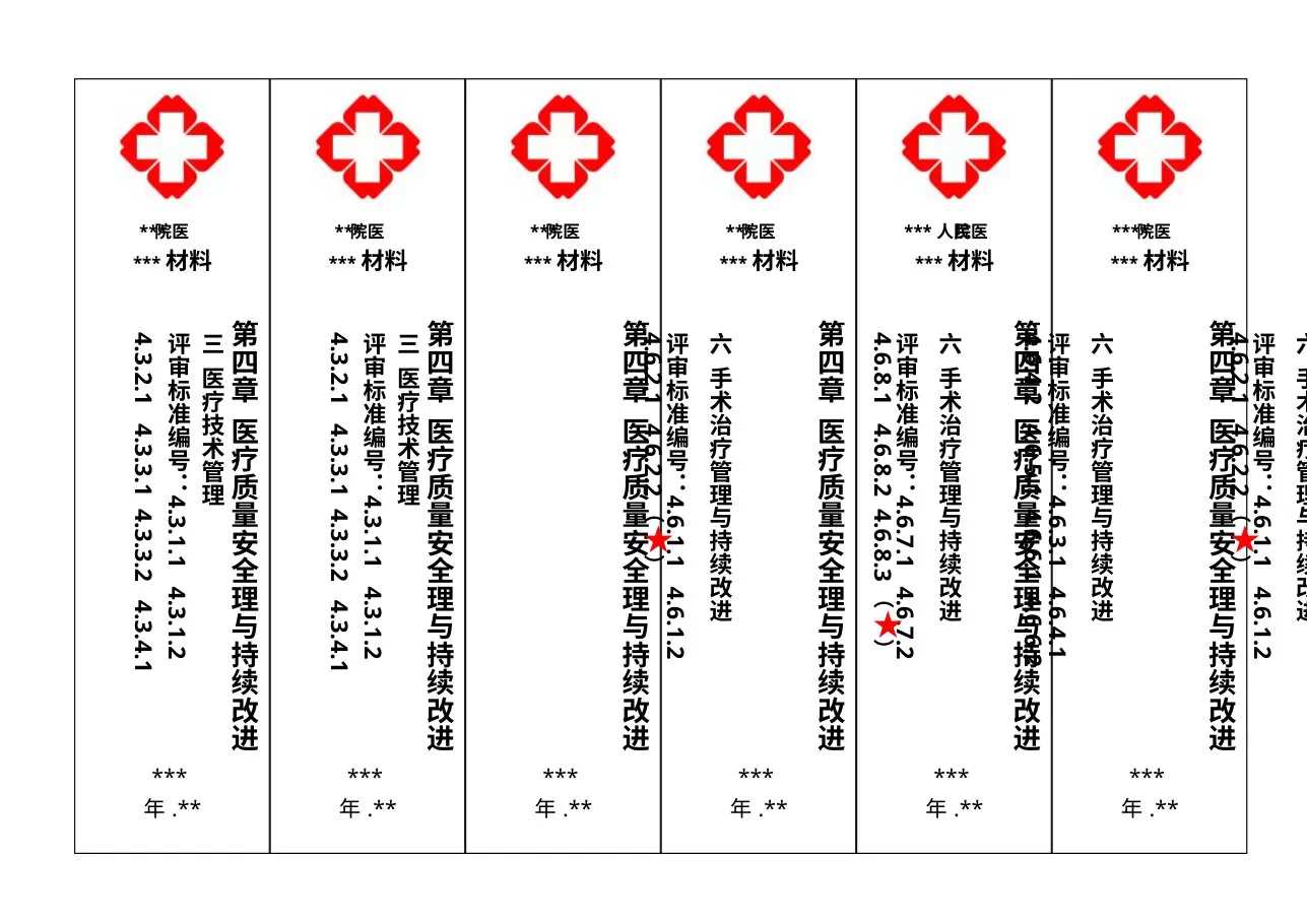 01医院等级评审评审文件盒标签模板 预览图