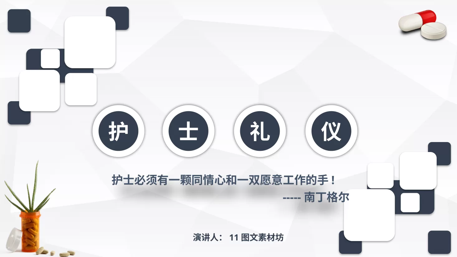 12护士礼仪