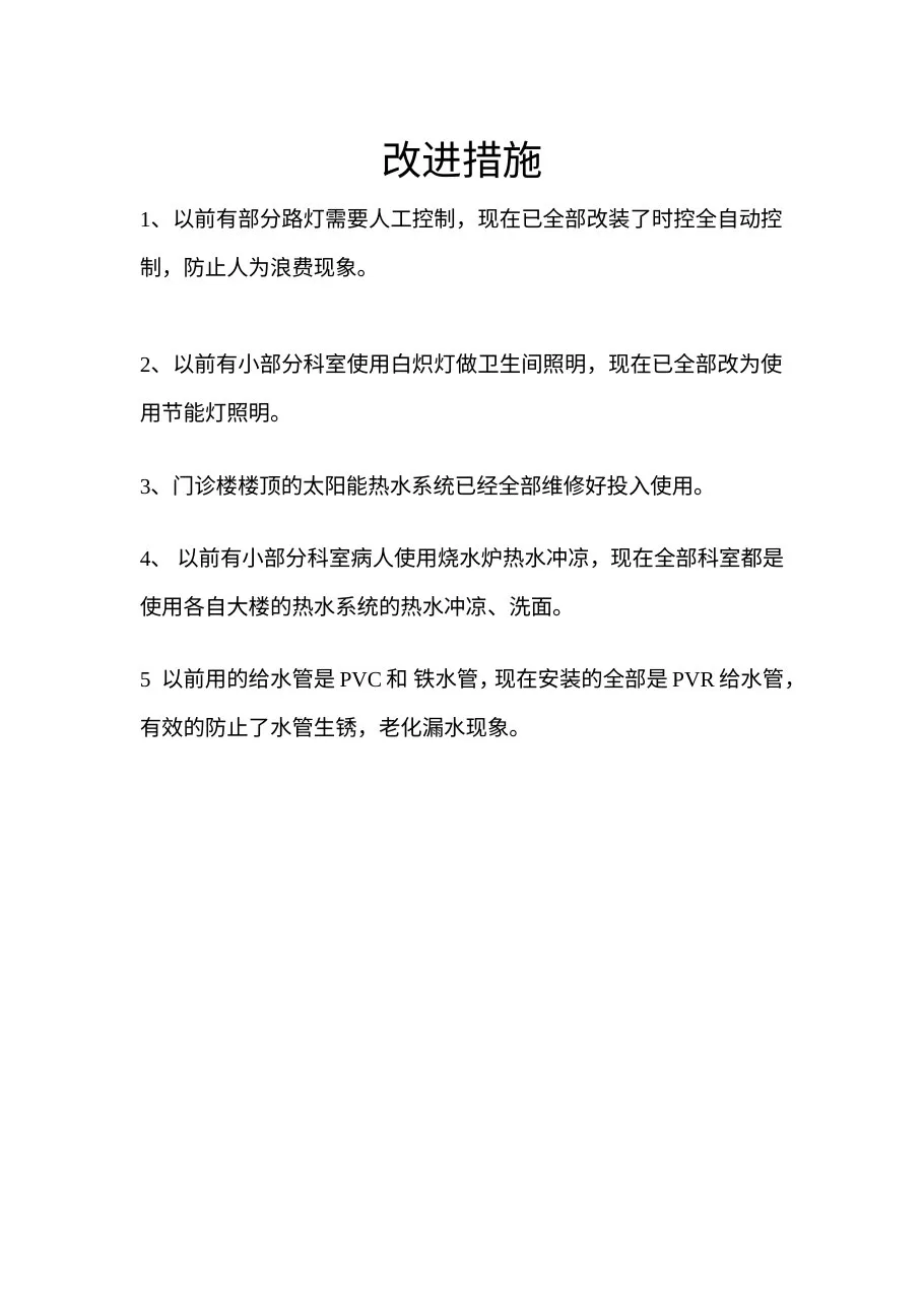 A1改进措施 预览图