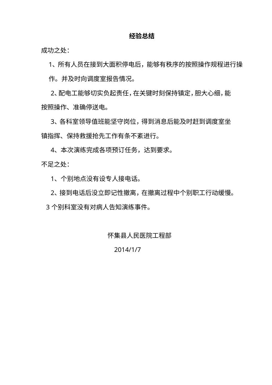 A1演练效果评价