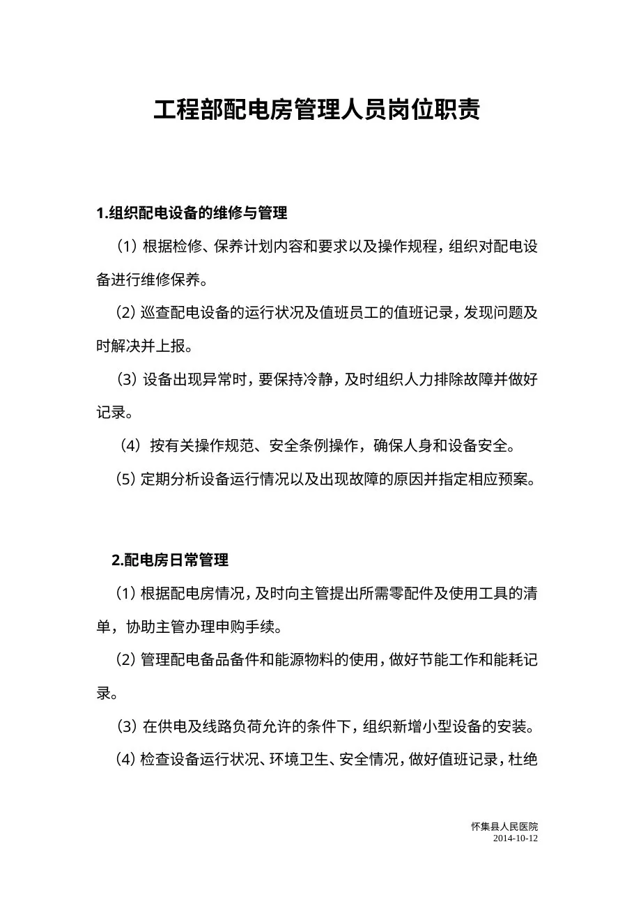 C1管理人员岗位职责 预览图