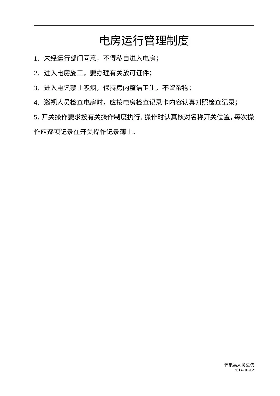 C1管理制度 预览图