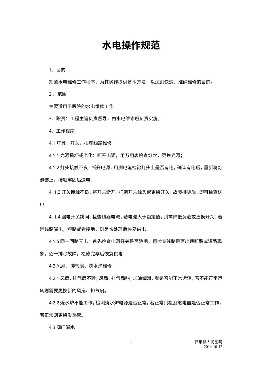 C1水电操作规范 预览图